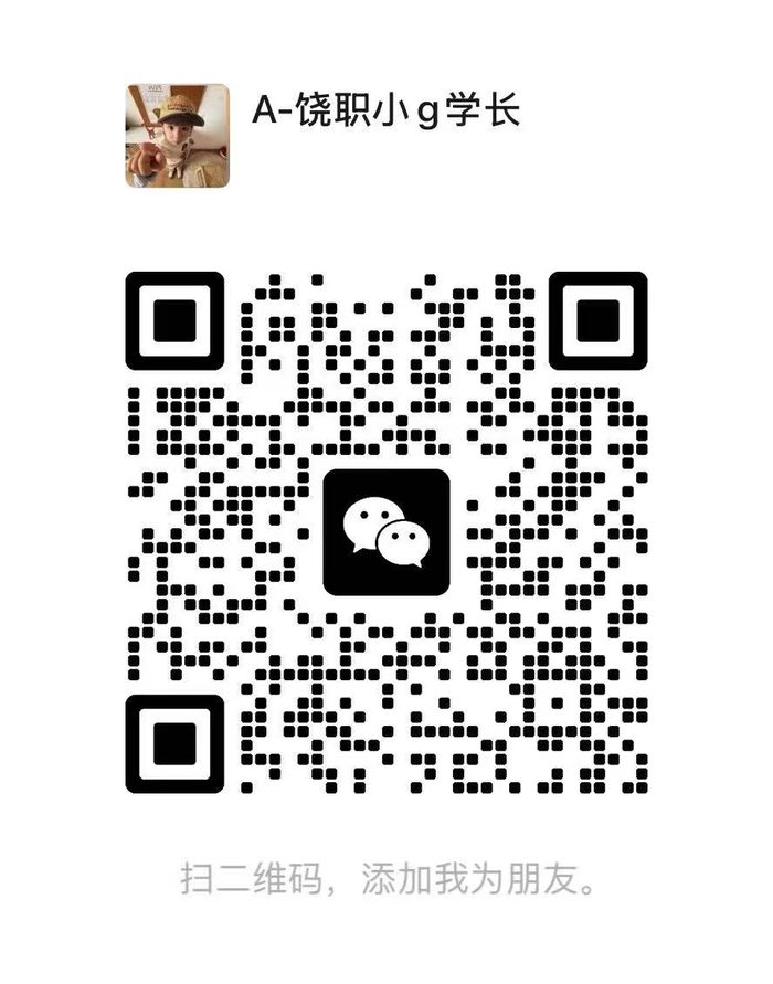 学长微信二维码